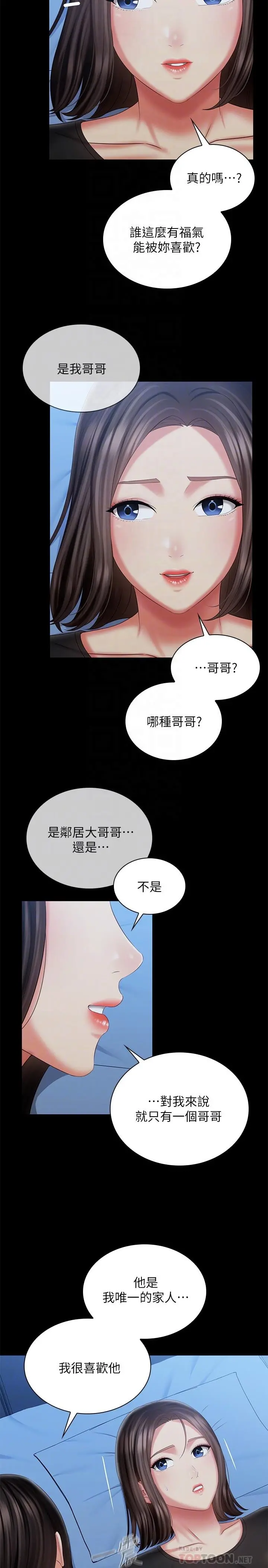 妹妹的义务 第102话-我喜欢你爱的人 第10页