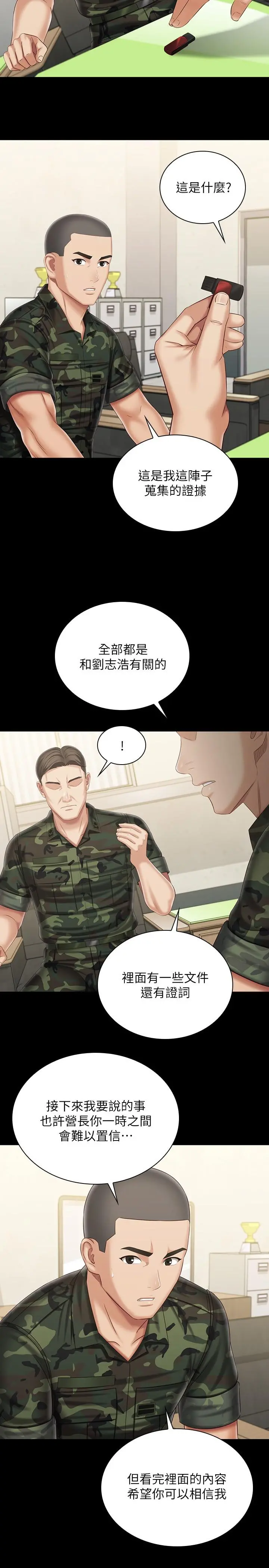 妹妹的义务 第102话-我喜欢你爱的人 第21页