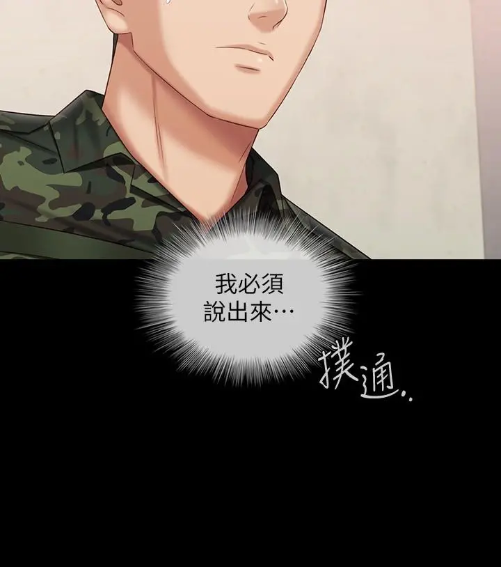 妹妹的义务 第102话-我喜欢你爱的人 第19页