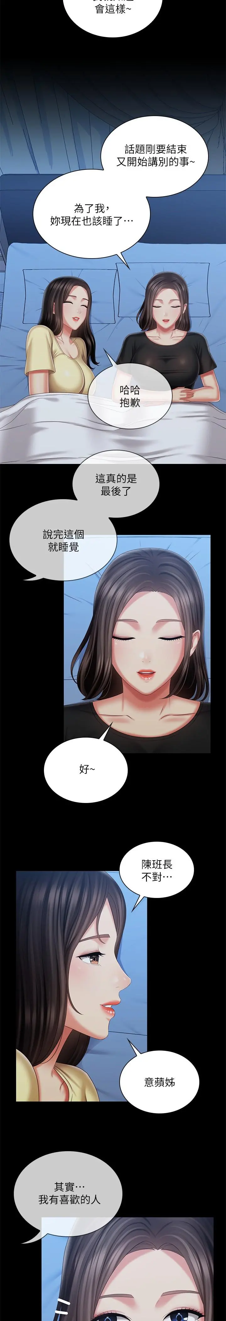 妹妹的义务 第102话-我喜欢你爱的人 第9页