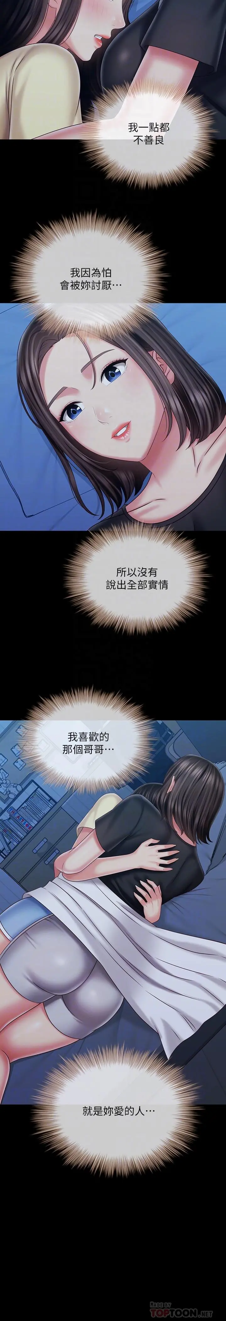 妹妹的义务 第102话-我喜欢你爱的人 第14页