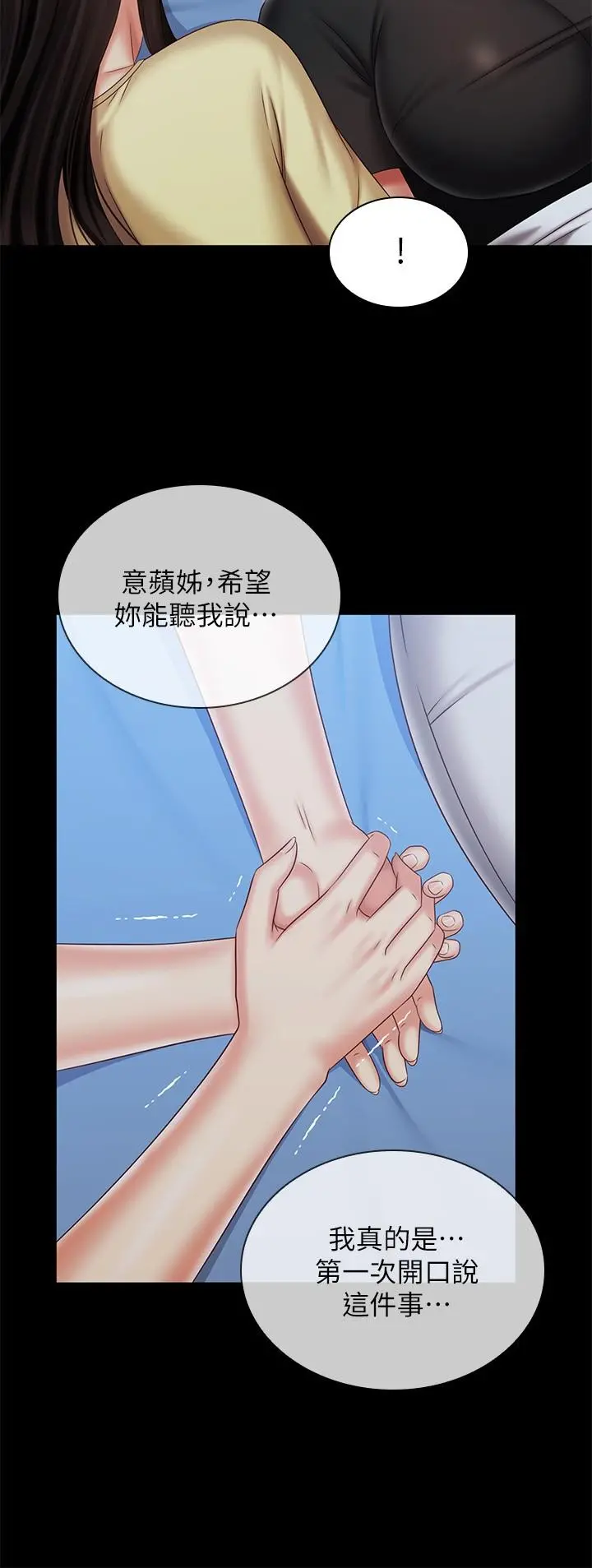 妹妹的义务 第102话-我喜欢你爱的人 第11页