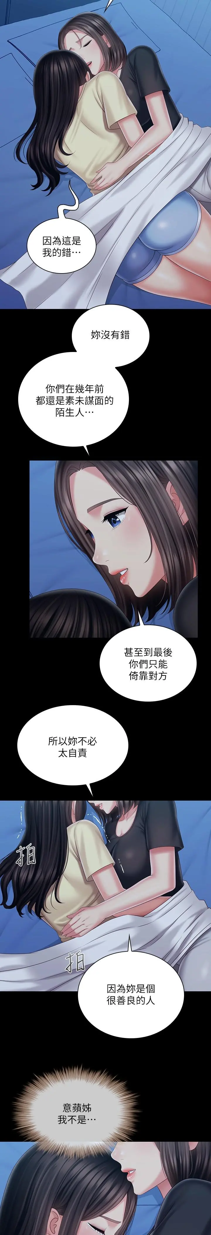 妹妹的义务 第102话-我喜欢你爱的人 第13页