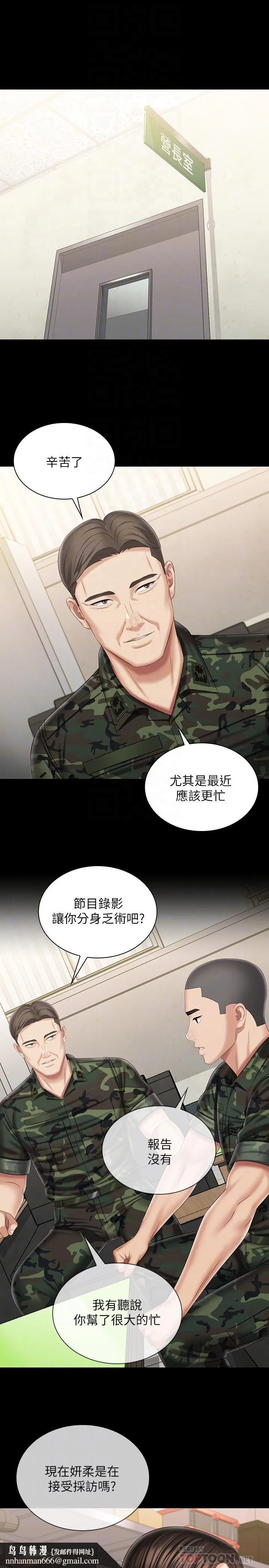 妹妹的义务 第102话-我喜欢你爱的人 第16页