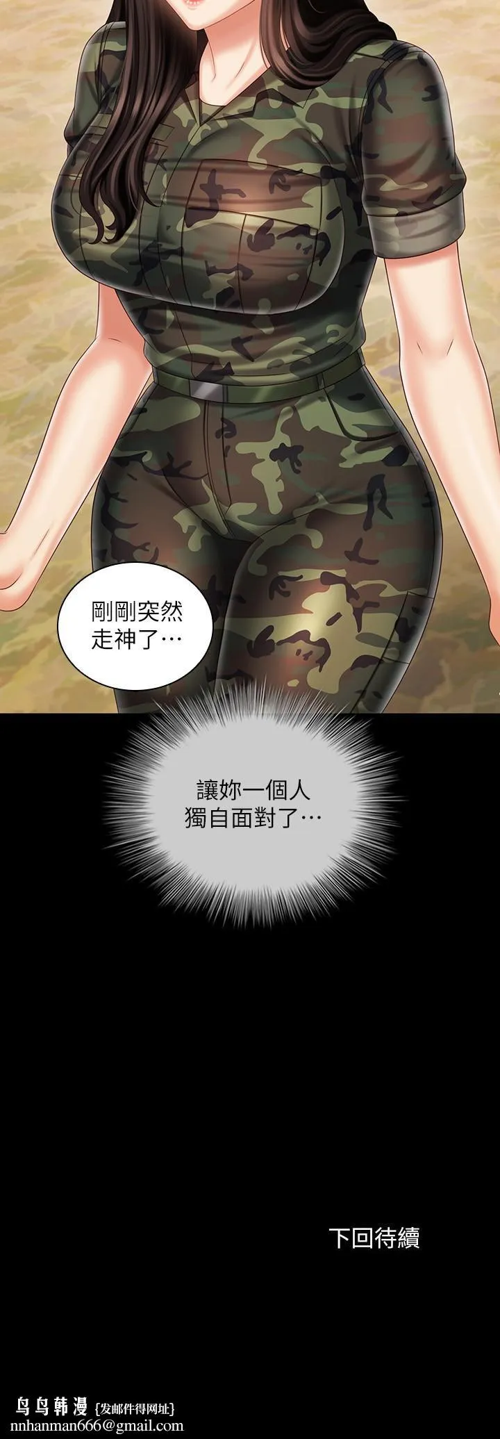 妹妹的义务 第102话-我喜欢你爱的人 第29页