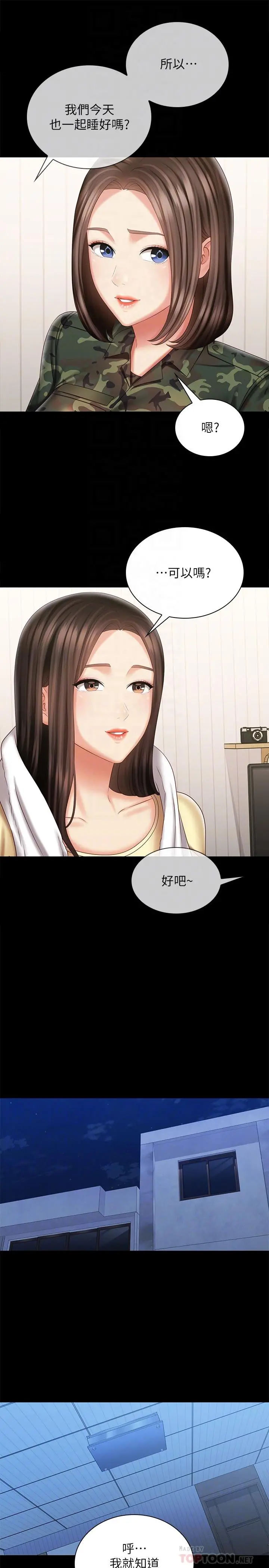 妹妹的义务 第102话-我喜欢你爱的人 第8页