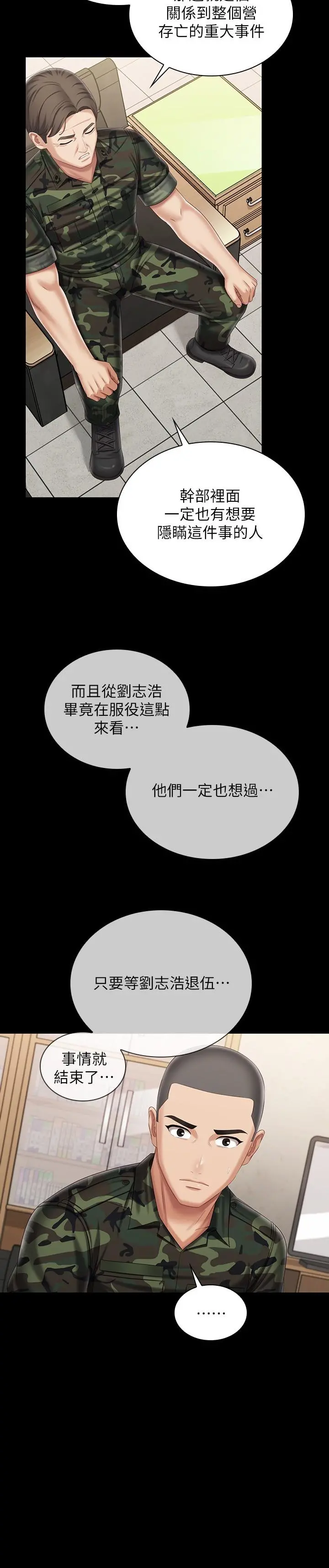妹妹的义务 第102话-我喜欢你爱的人 第26页