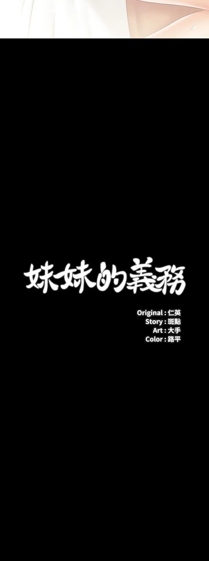 妹妹的义务 第102话-我喜欢你爱的人 第3页
