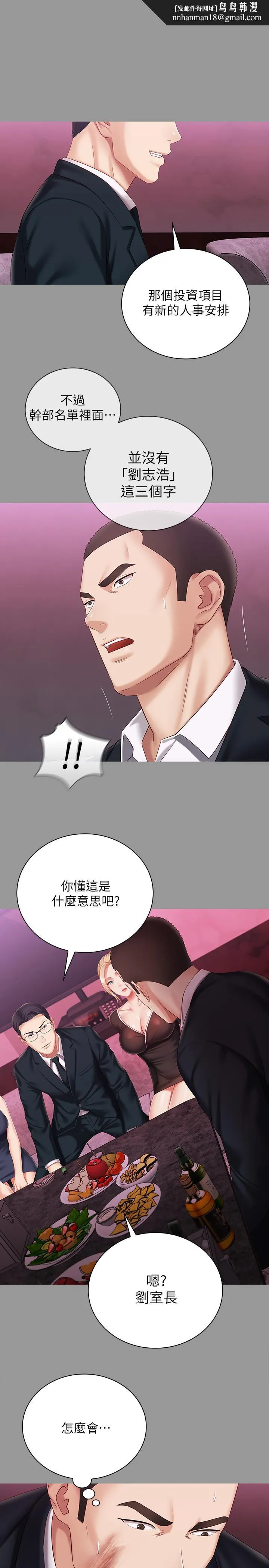 妹妹的义务 第64话-你表现好的话，就跟你说 第1页