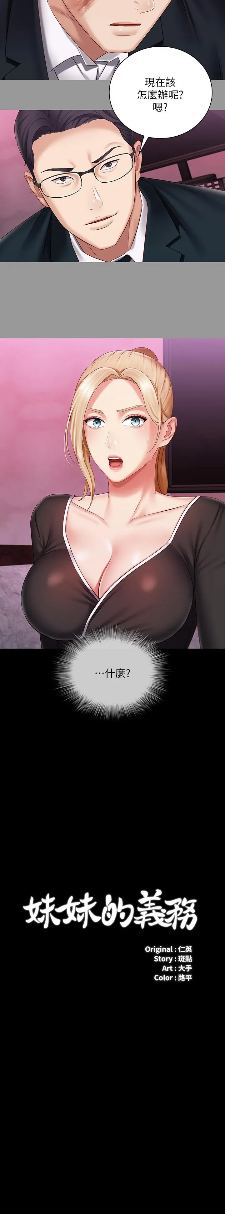 妹妹的义务 第64话-你表现好的话，就跟你说 第2页