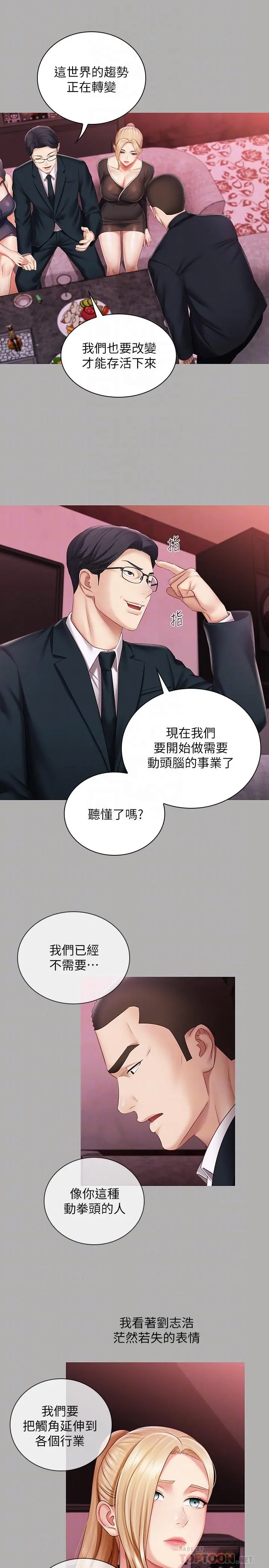 妹妹的义务 第64话-你表现好的话，就跟你说 第6页