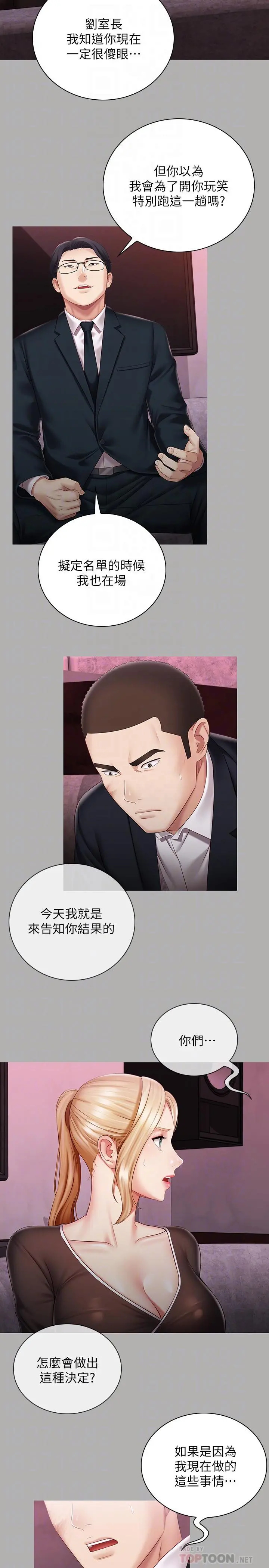妹妹的义务 第64话-你表现好的话，就跟你说 第4页