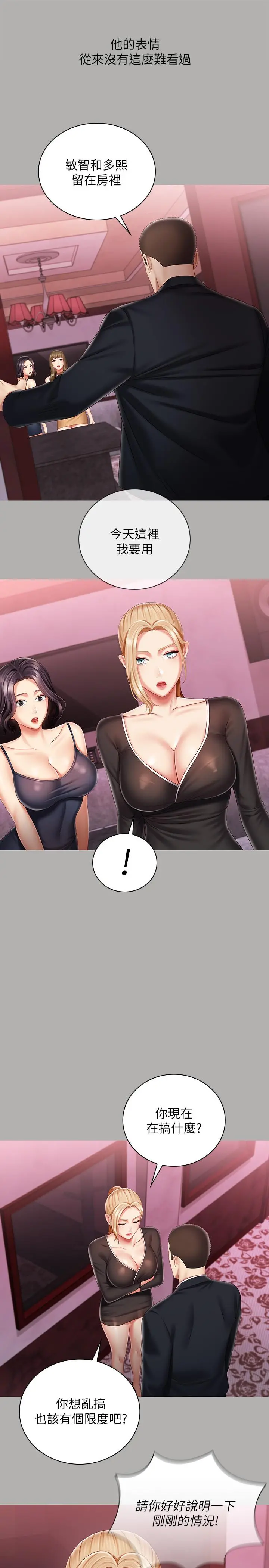 妹妹的义务 第64话-你表现好的话，就跟你说 第11页