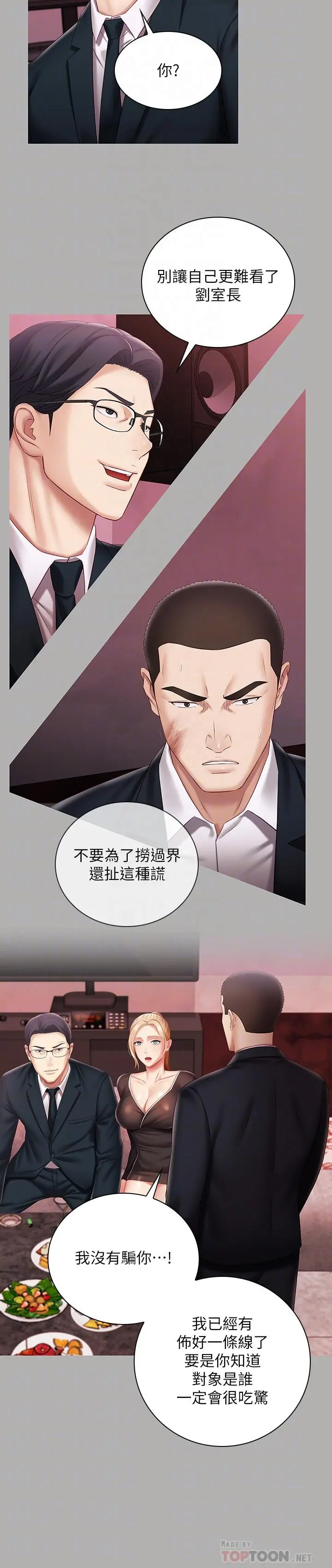 妹妹的义务 第64话-你表现好的话，就跟你说 第8页