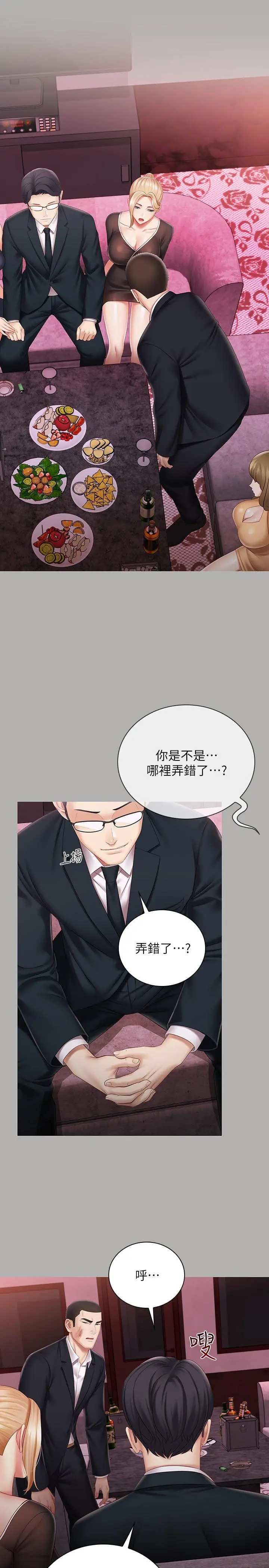 妹妹的义务 第64话-你表现好的话，就跟你说 第3页