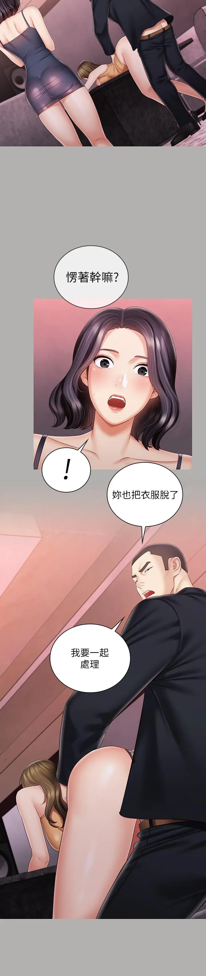 妹妹的义务 第64话-你表现好的话，就跟你说 第17页