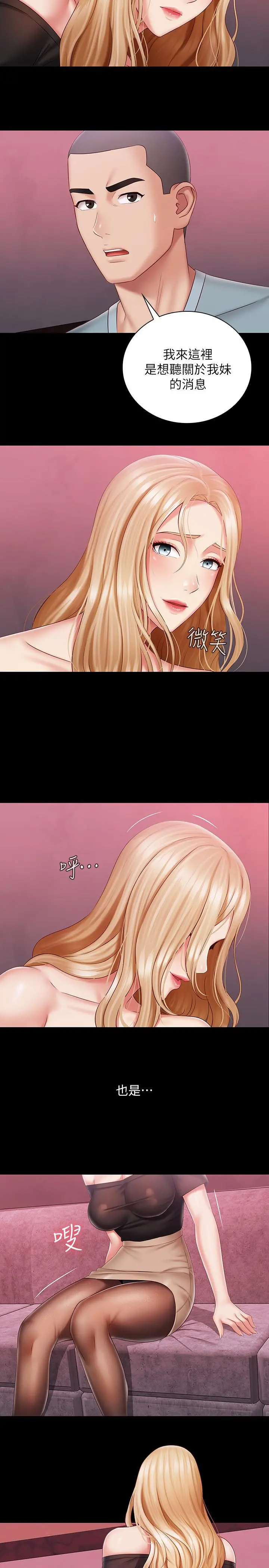妹妹的义务 第64话-你表现好的话，就跟你说 第24页