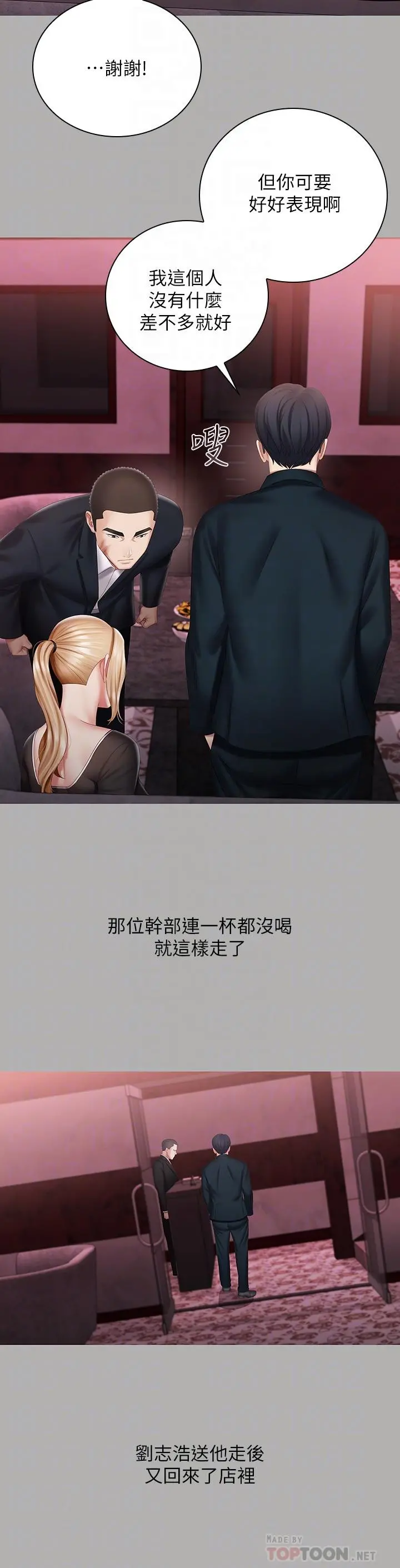 妹妹的义务 第64话-你表现好的话，就跟你说 第10页