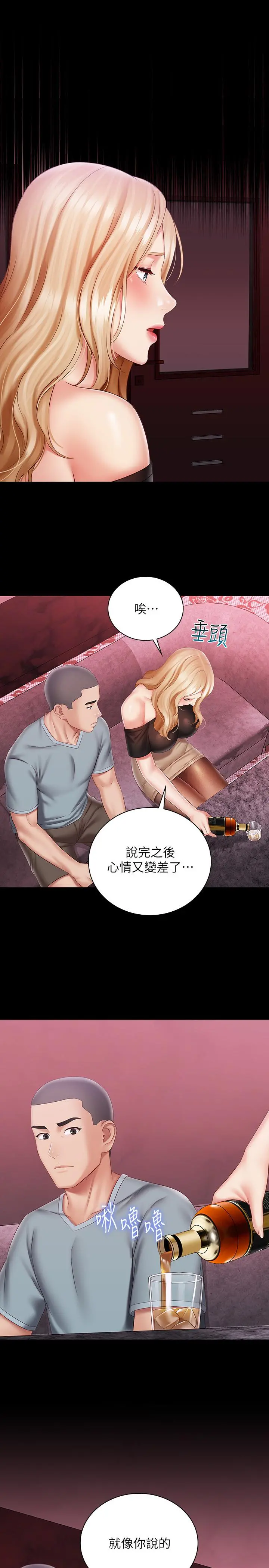 妹妹的义务 第64话-你表现好的话，就跟你说 第22页