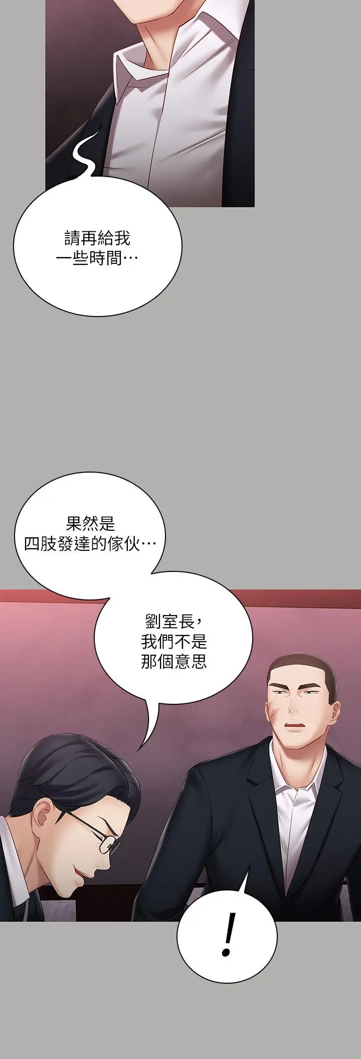 妹妹的义务 第64话-你表现好的话，就跟你说 第5页