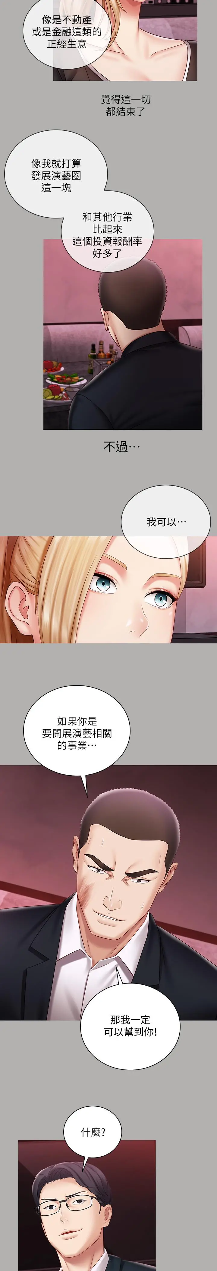 妹妹的义务 第64话-你表现好的话，就跟你说 第7页