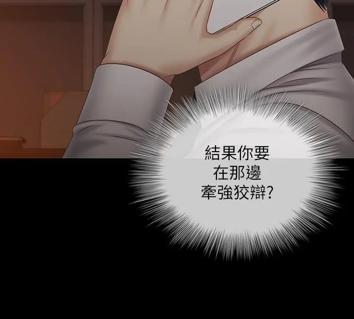 妹妹的义务 第97话-越线的当下你就死定了 第7页
