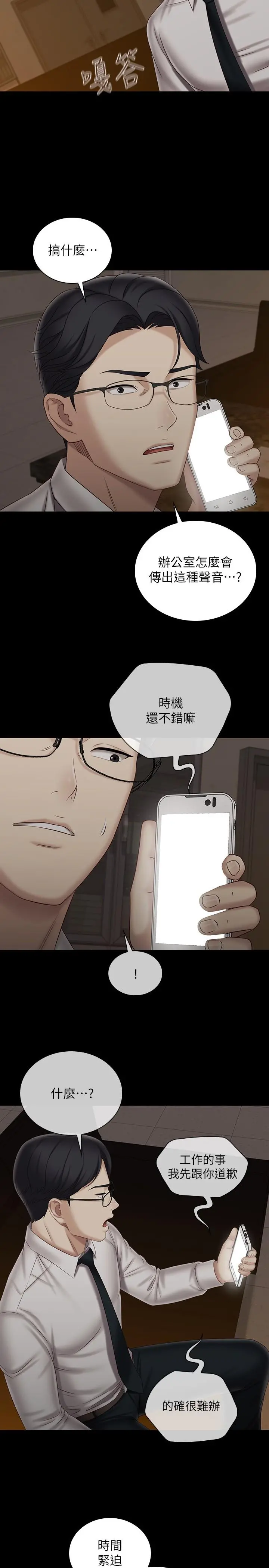 妹妹的义务 第97话-越线的当下你就死定了 第9页