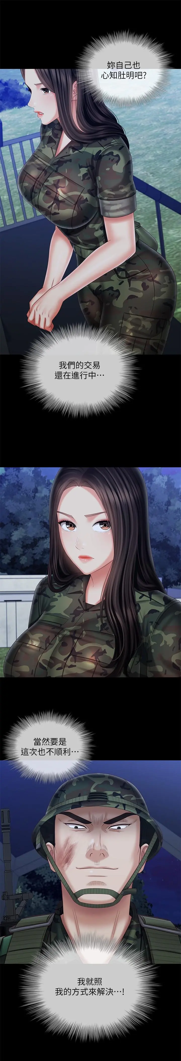 妹妹的义务 第97话-越线的当下你就死定了 第24页
