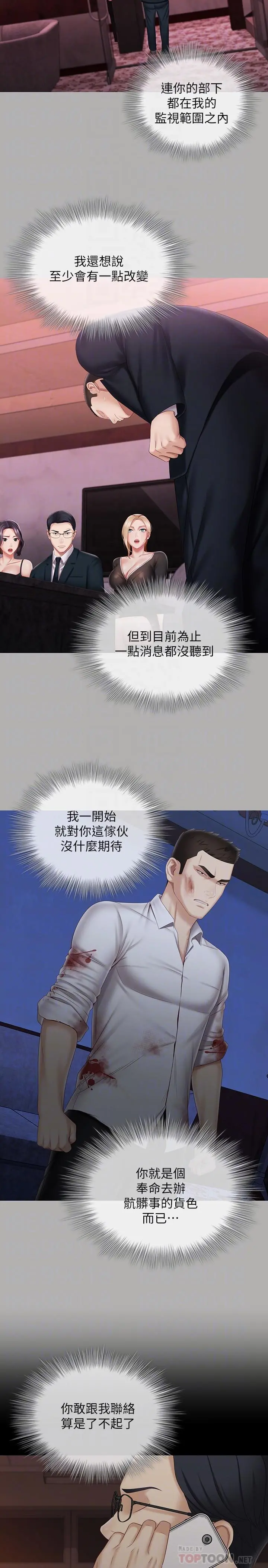 妹妹的义务 第97话-越线的当下你就死定了 第6页