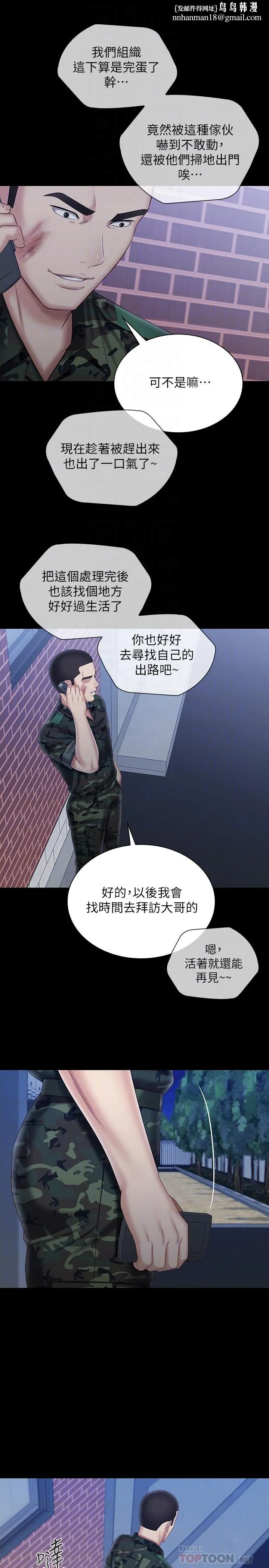 妹妹的义务 第97话-越线的当下你就死定了 第16页