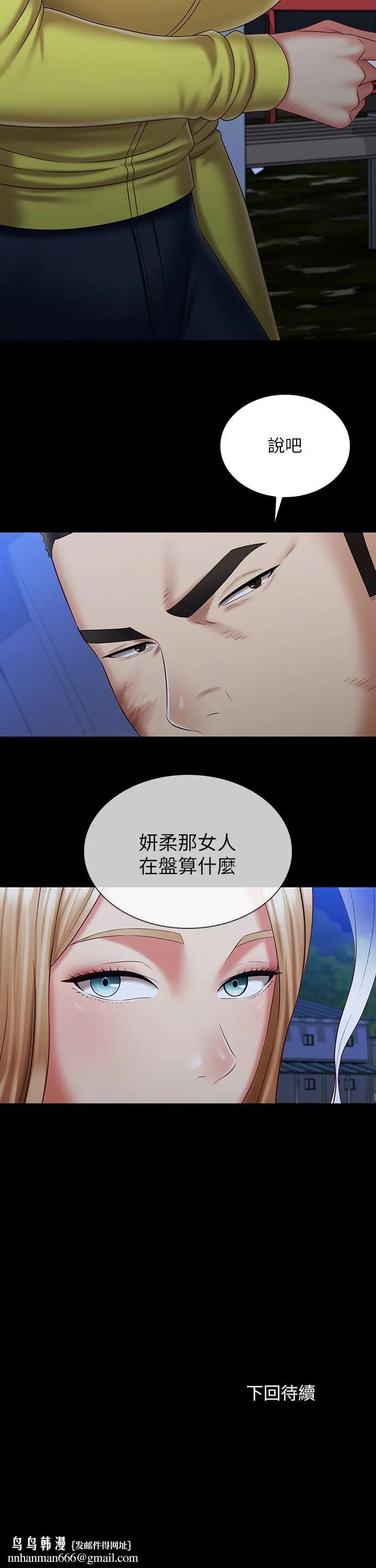 妹妹的义务 第97话-越线的当下你就死定了 第30页