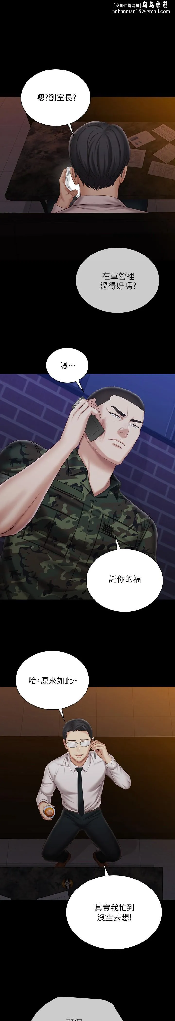 妹妹的义务 第97话-越线的当下你就死定了 第1页