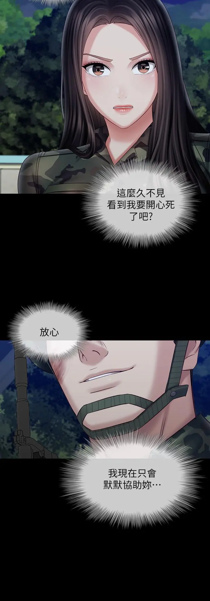 妹妹的义务 第97话-越线的当下你就死定了 第23页