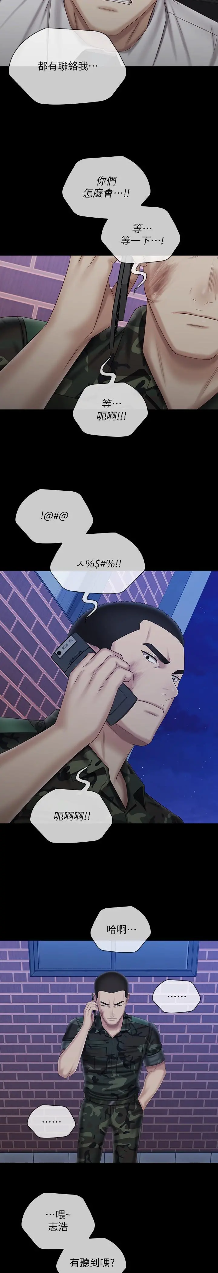 妹妹的义务 第97话-越线的当下你就死定了 第13页