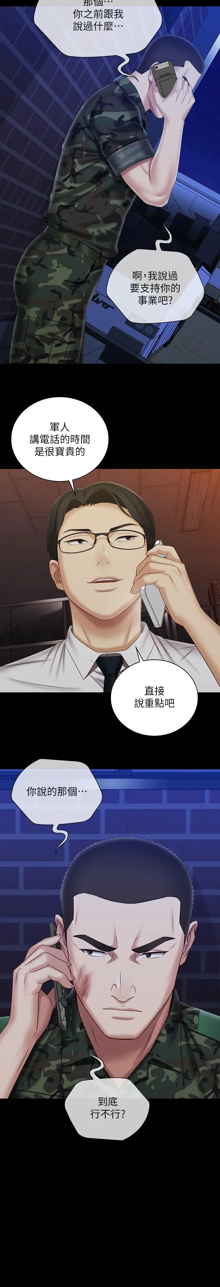 妹妹的义务 第97话-越线的当下你就死定了 第2页