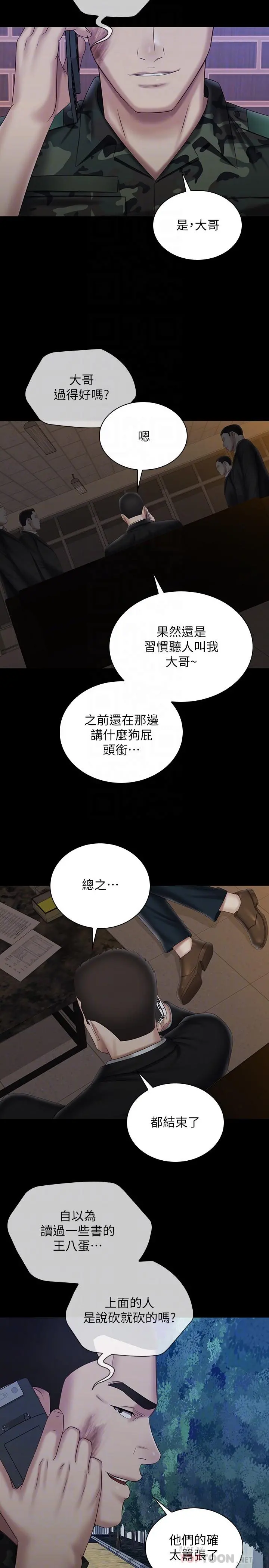 妹妹的义务 第97话-越线的当下你就死定了 第14页