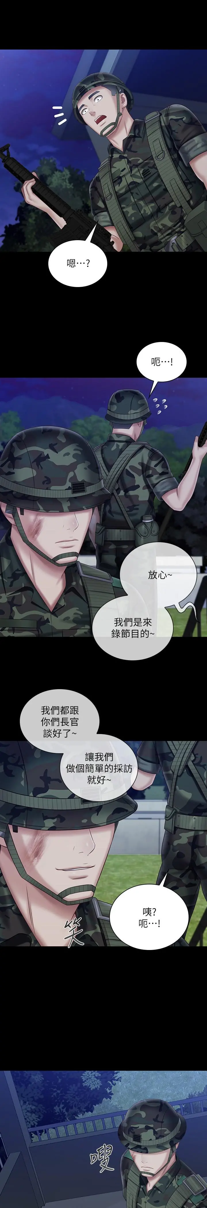 妹妹的义务 第97话-越线的当下你就死定了 第20页
