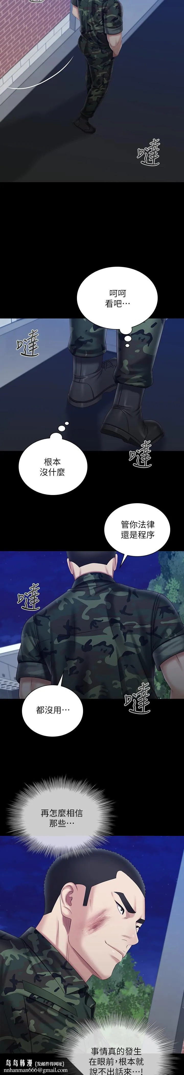 妹妹的义务 第97话-越线的当下你就死定了 第17页