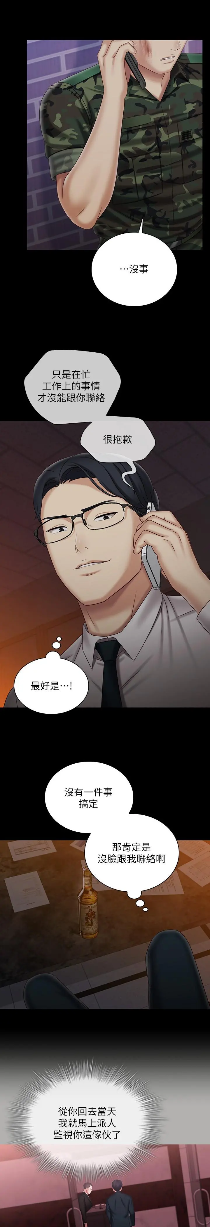 妹妹的义务 第97话-越线的当下你就死定了 第5页