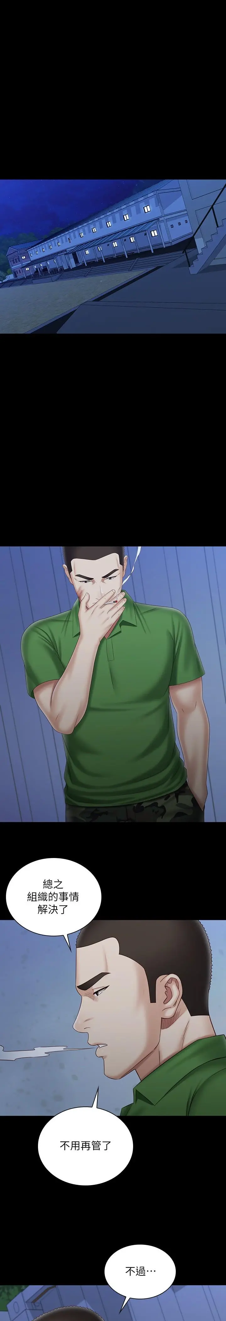 妹妹的义务 第97话-越线的当下你就死定了 第28页