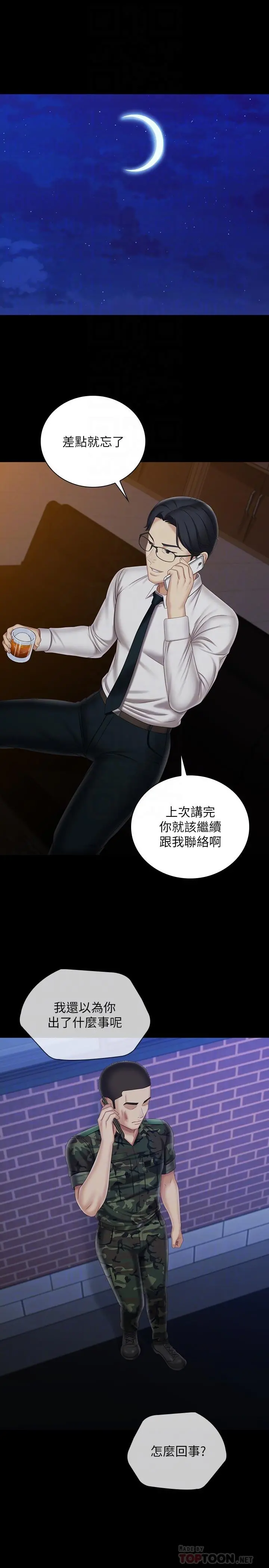 妹妹的义务 第97话-越线的当下你就死定了 第4页