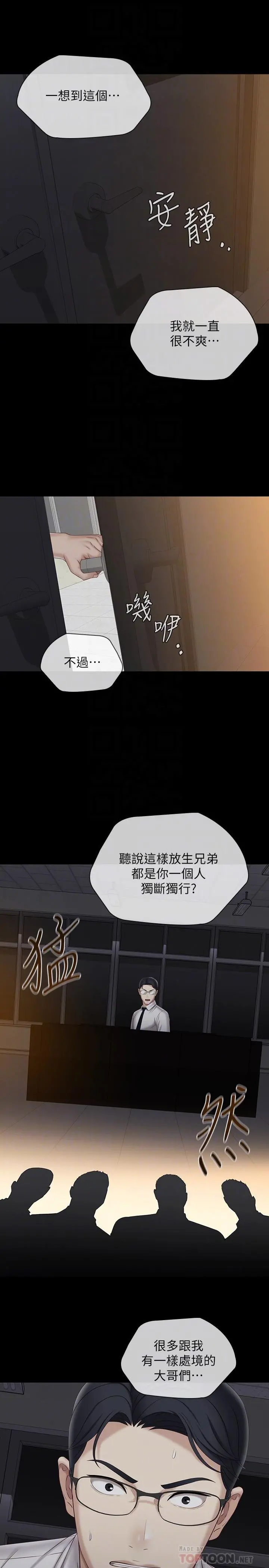 妹妹的义务 第97话-越线的当下你就死定了 第12页