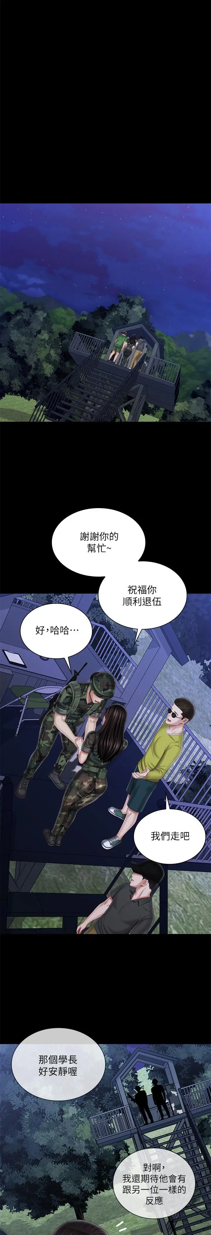 妹妹的义务 第97话-越线的当下你就死定了 第25页