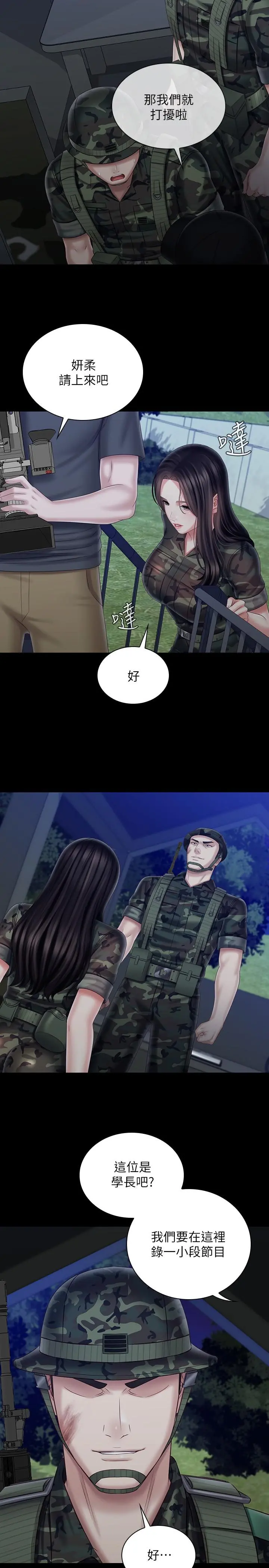 妹妹的义务 第97话-越线的当下你就死定了 第21页
