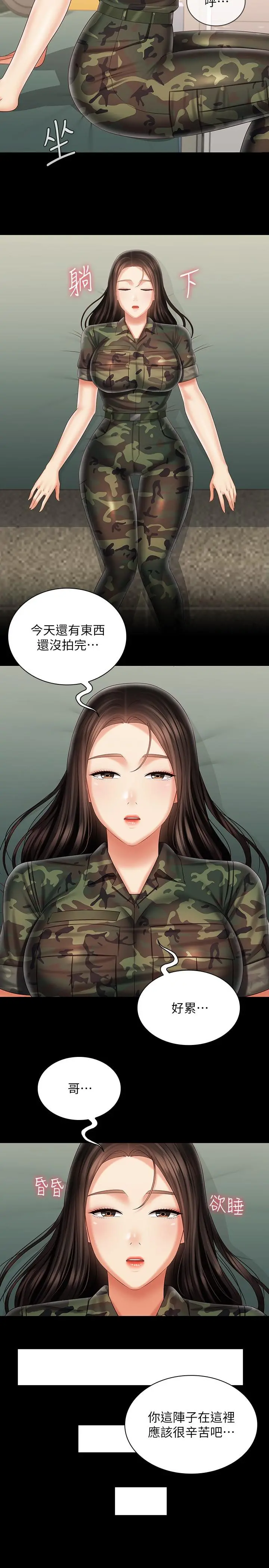 妹妹的义务 第94话-偷偷约会的两人 第23页