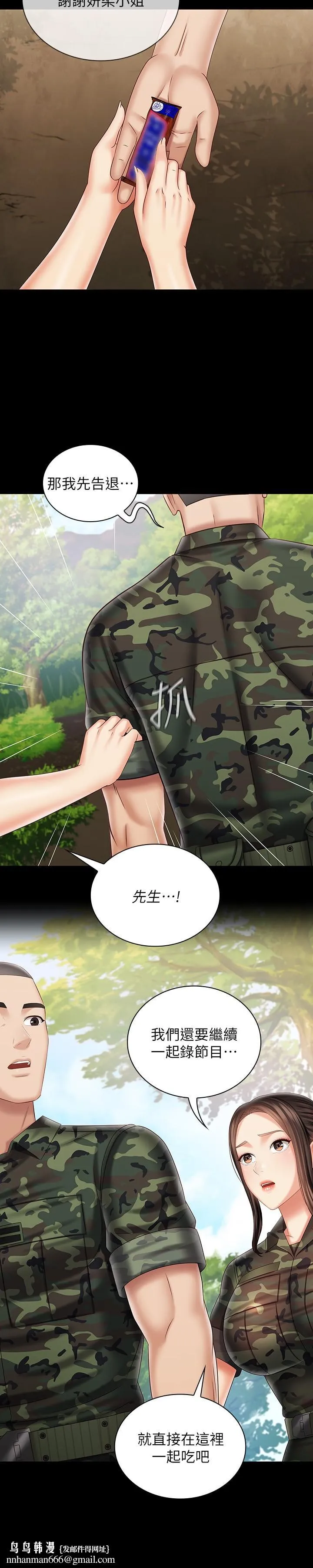 妹妹的义务 第94话-偷偷约会的两人 第17页