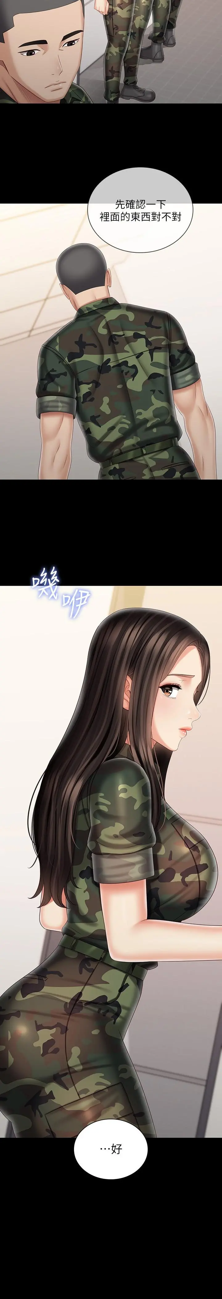 妹妹的义务 第94话-偷偷约会的两人 第3页