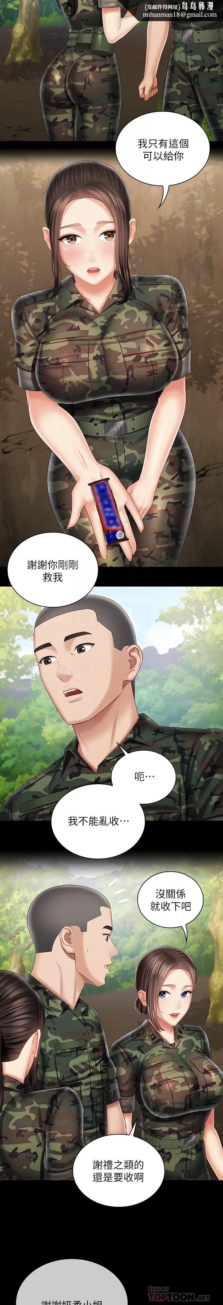 妹妹的义务 第94话-偷偷约会的两人 第16页