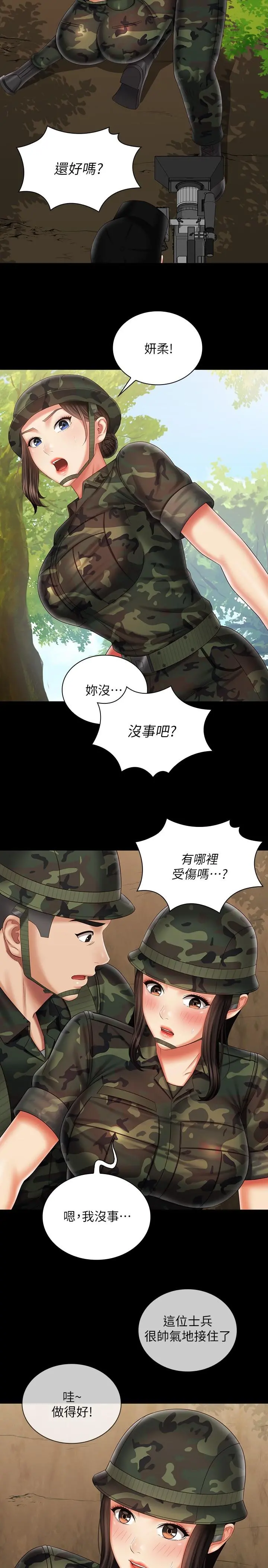 妹妹的义务 第94话-偷偷约会的两人 第13页