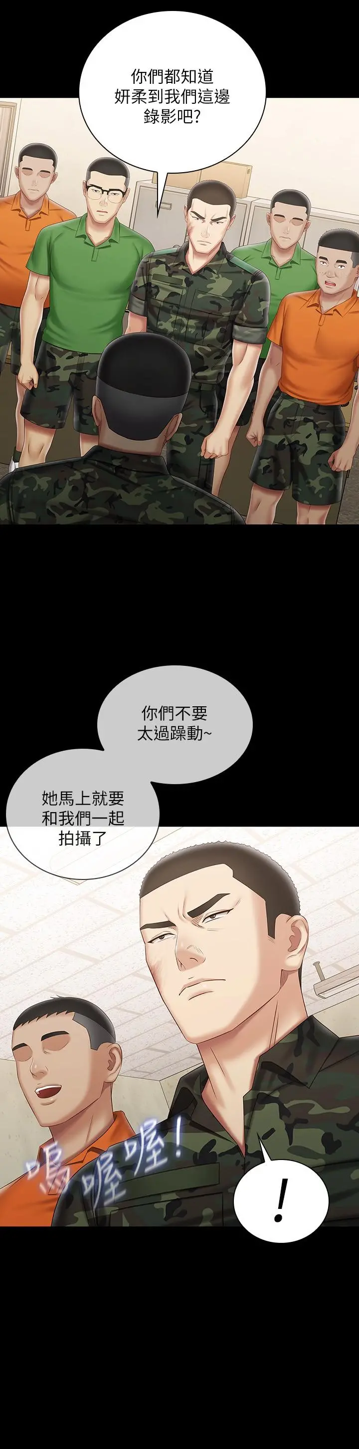 妹妹的义务 第94话-偷偷约会的两人 第7页